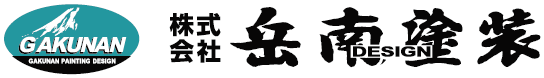 富士宮市・富士市の看板、塗装、入学式・卒業式パネルなら岳南塗装デザイン